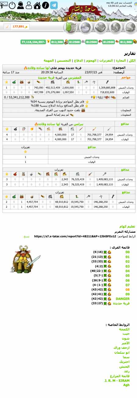 قاهر التتار |تقرير هجمة