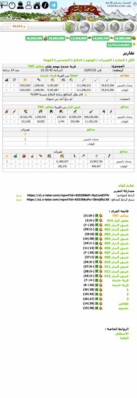 سعودي ترافيان | تقرير تصدي